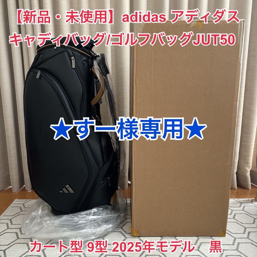adidas アディダス キャディバッグ ゴルフバッグJUT50 カート型 9型