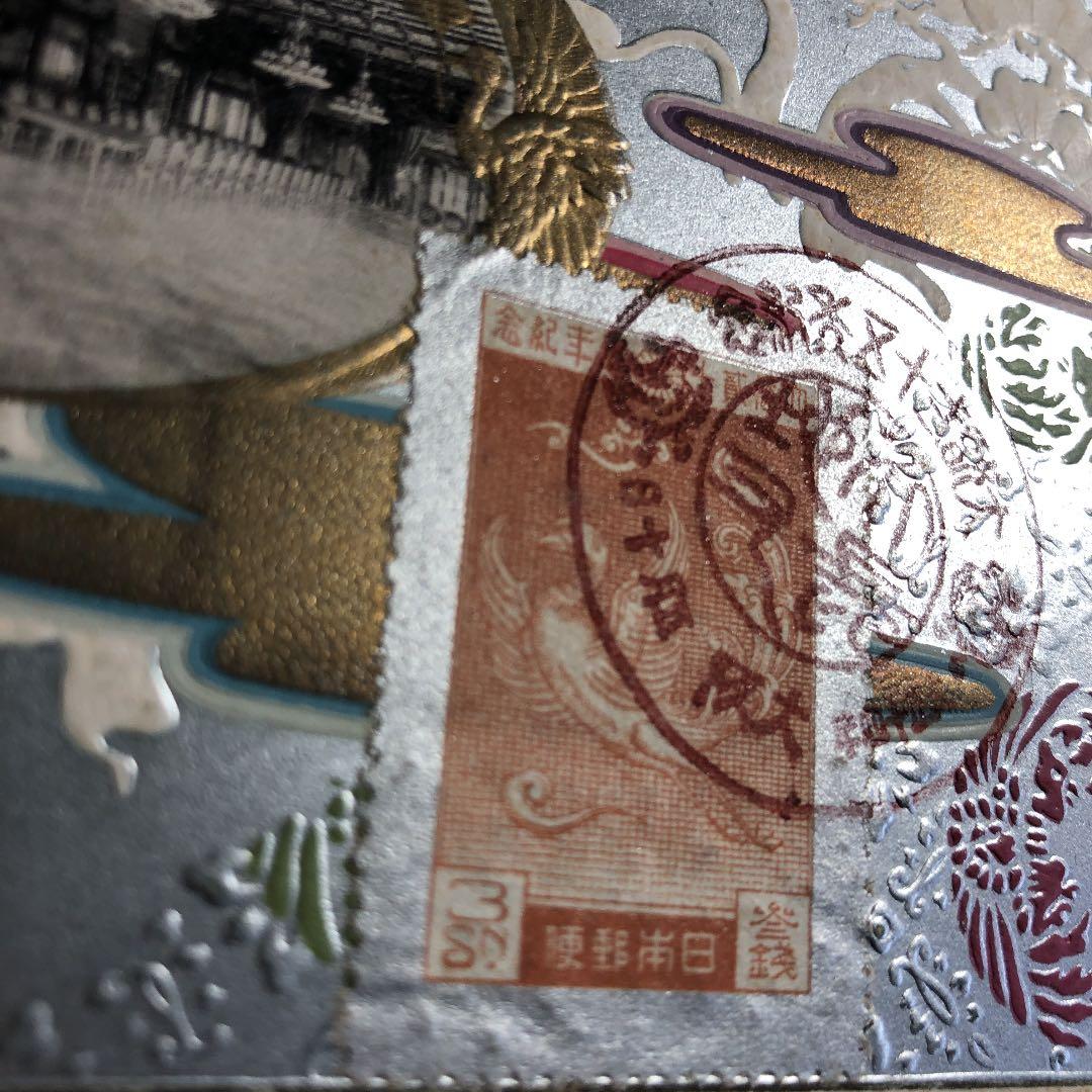 カタログ価29,500円分の記念切手貼り付け記念印押印　大正銀婚記念絵葉書金銀彩