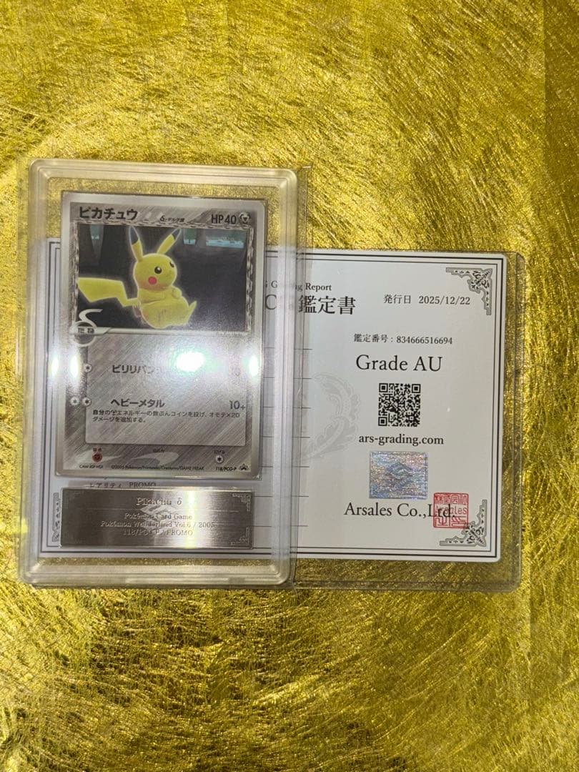 ARS鑑定 2005 デルタ種 ピカチュウ ポケモンワンダーランド プロモ