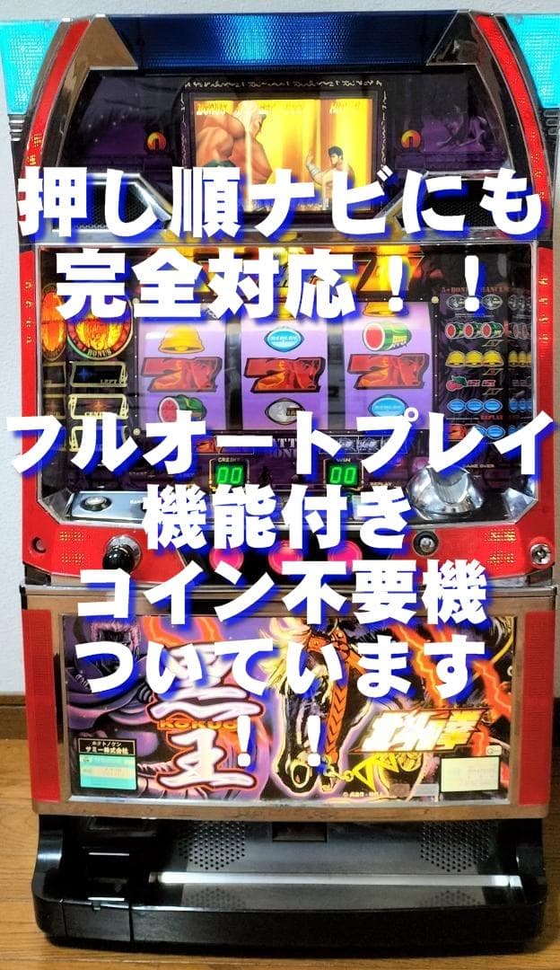 【パチスロ実機】サミー★初代 北斗の拳【フルオートプレイ付不要機付】４号機