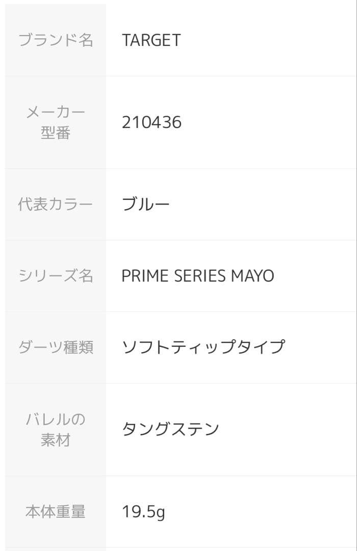 森田真結子選手モデル MAYO GENERATION-6 MAX ダーツ　バレル