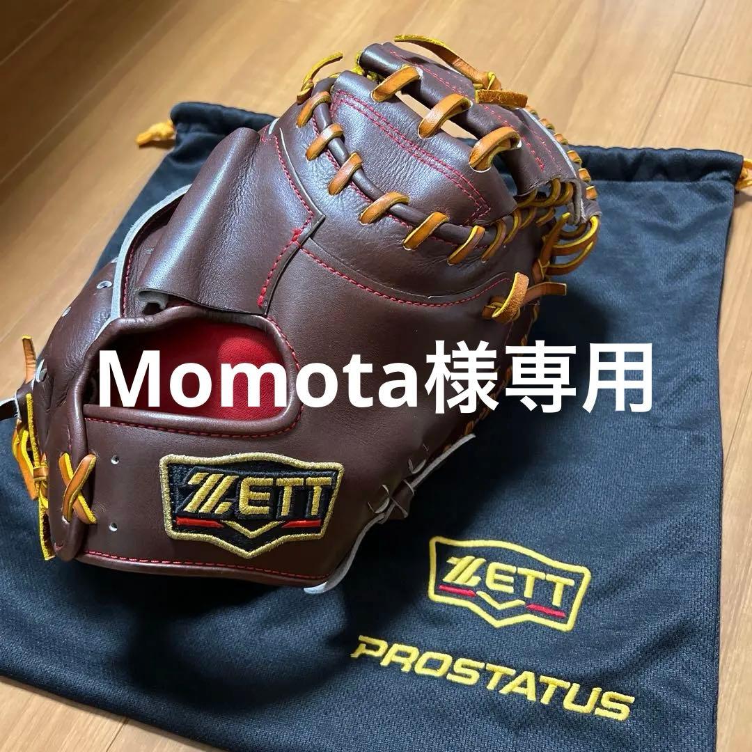 超限定ミット‼️ゼットプロステイタスキャッチャーミット