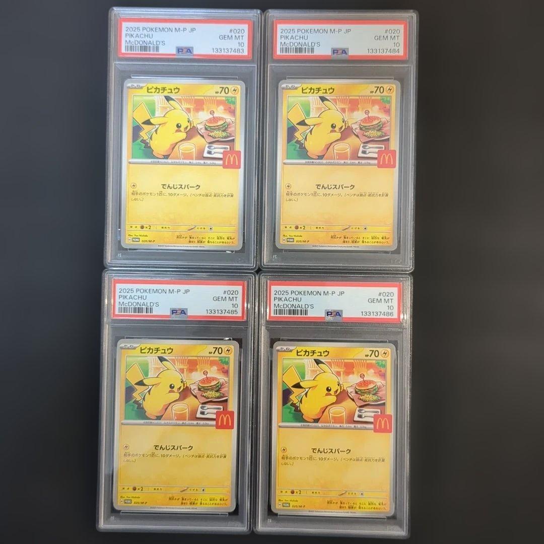 【PSA10】 4連番 ピカチュウ マクドナルドプロモ
