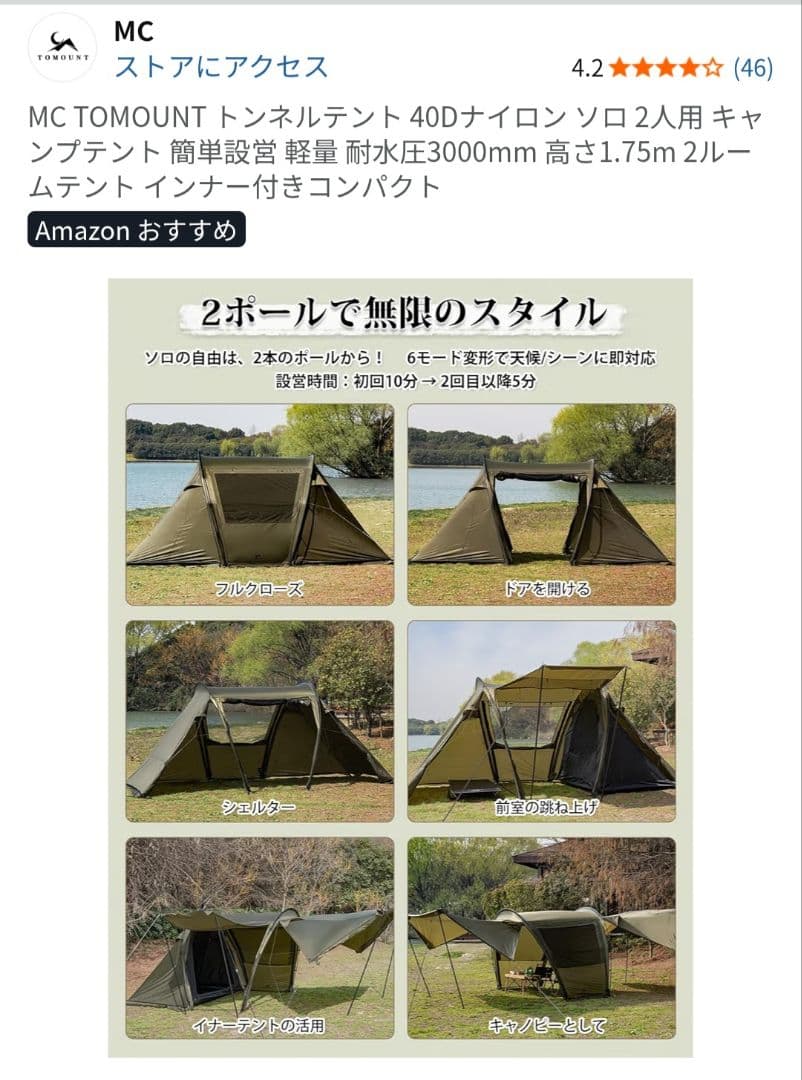 TOMOUNT MC トンネルテント 2人用 40Dナイロン