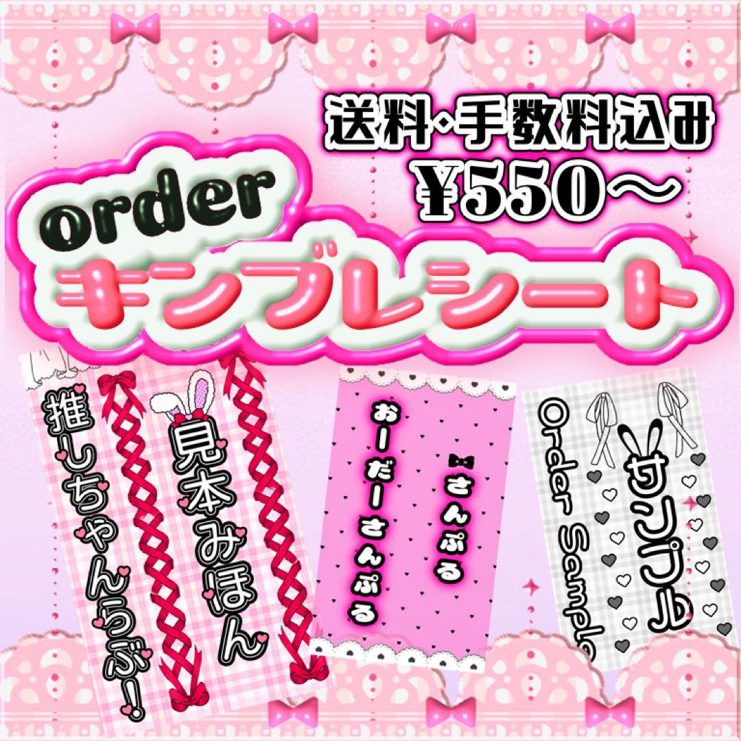 優羽　キンブレシート　オーダー