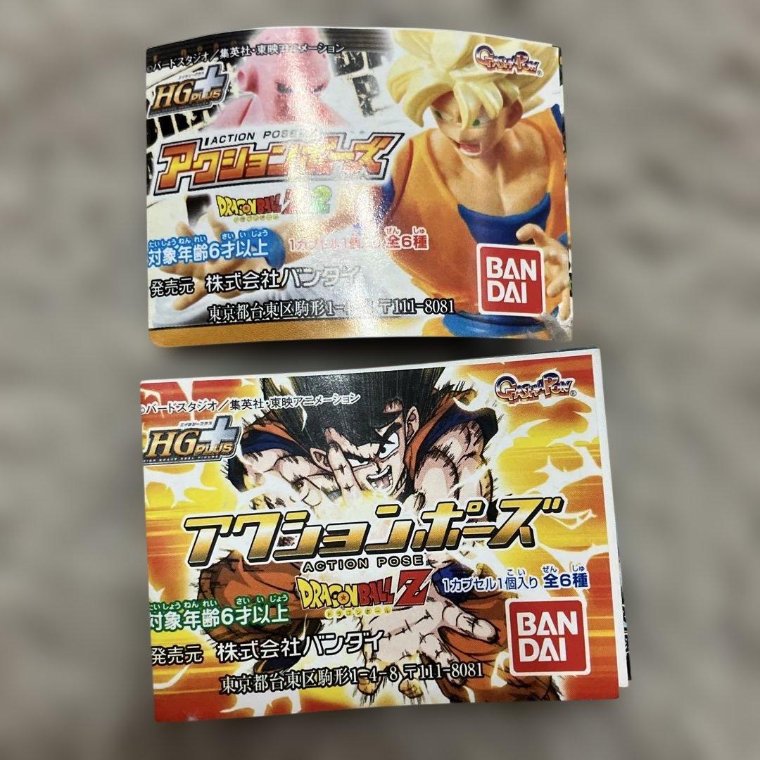 ドラゴンボールＺ　アクションポーズ 1弾、2弾