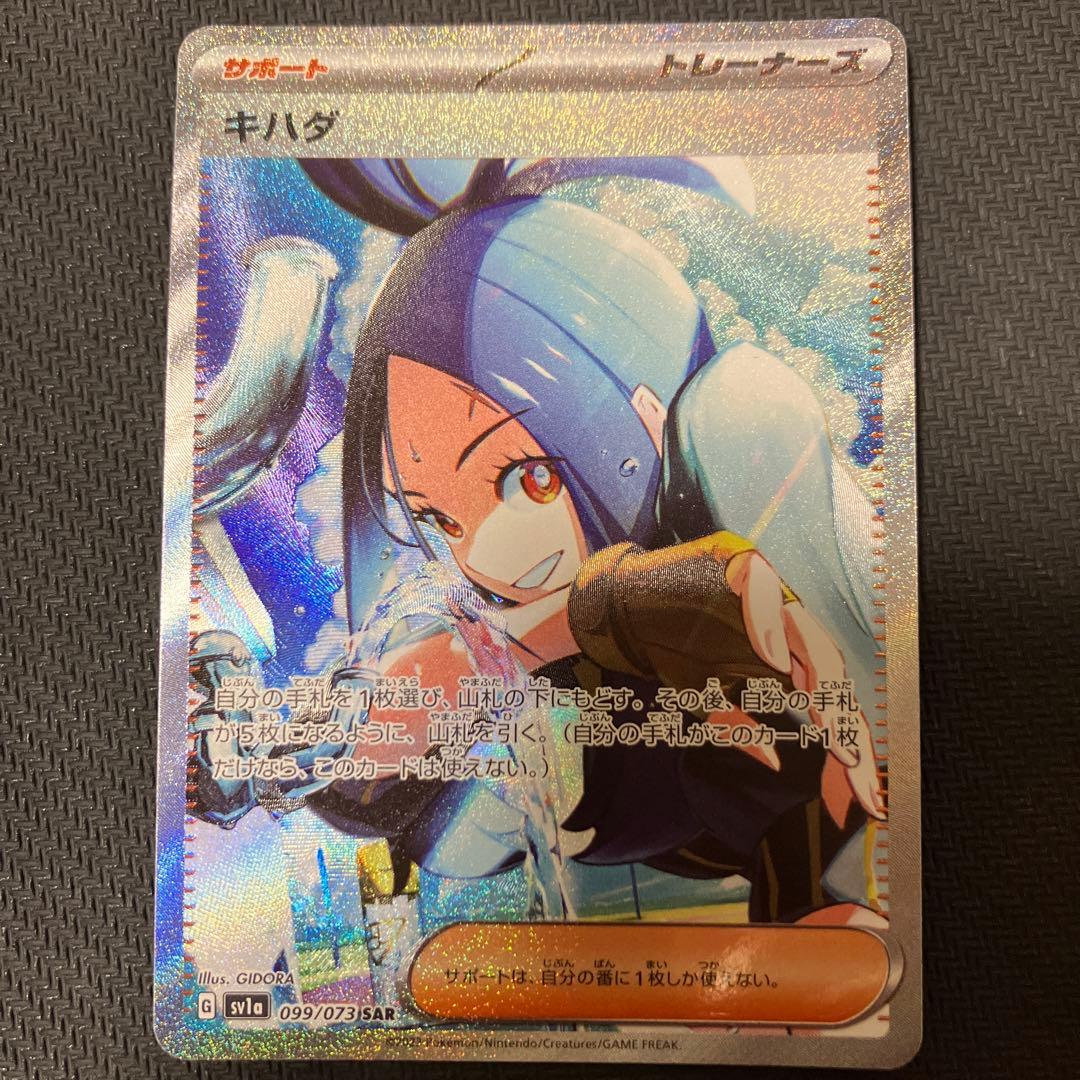 キハダ　sar