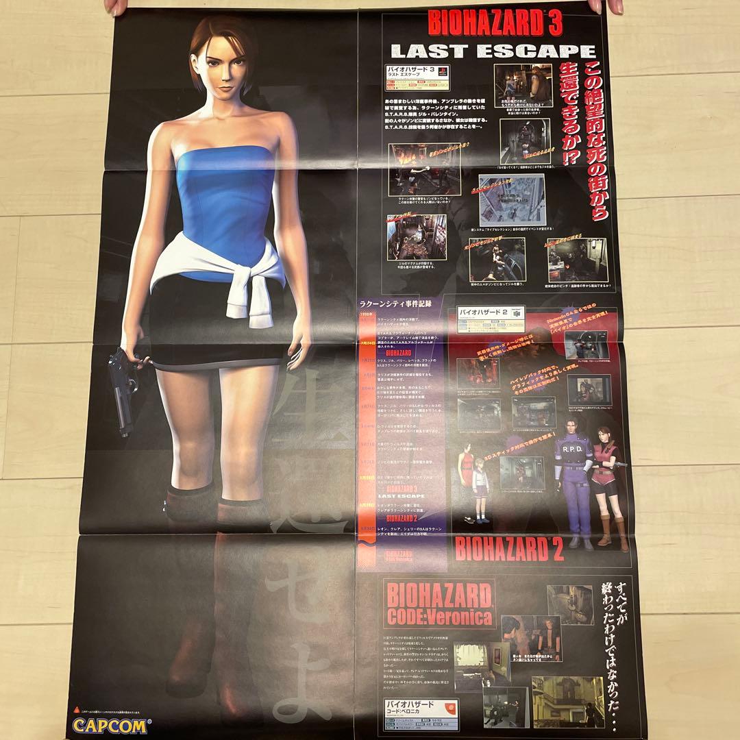バイオハザード ポスター 付録 チラシ 4枚セット