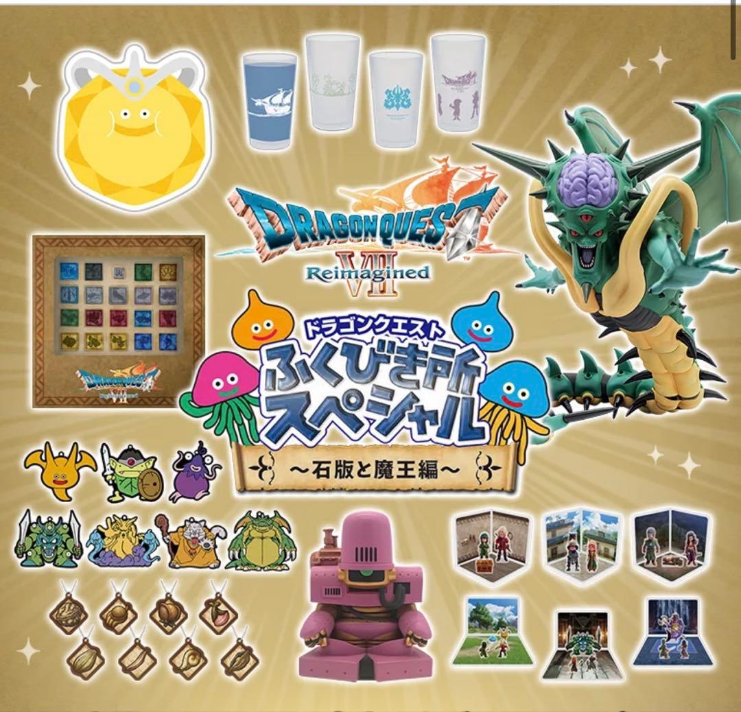 ドラゴンクエストふくびき所スペシャルSQUARE ENIX A賞〜G賞27点