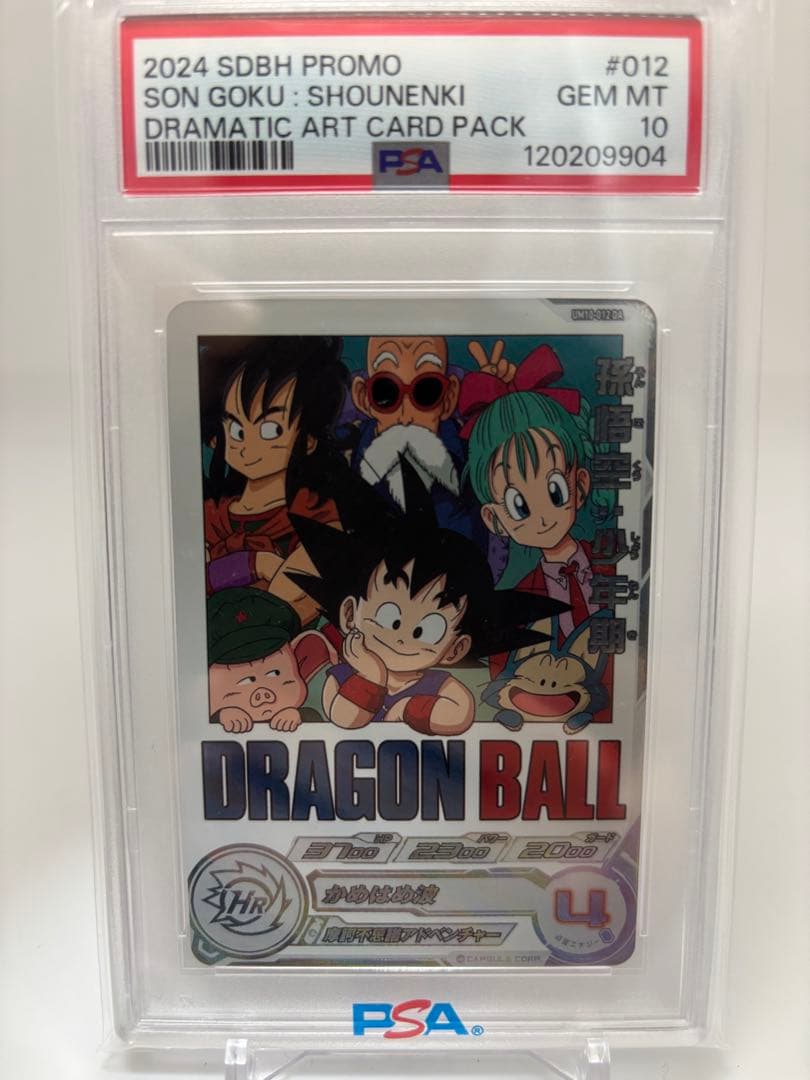 PSA10 UM10-012 DA 孫悟空 少年期 ドラゴンボールヒーローズ