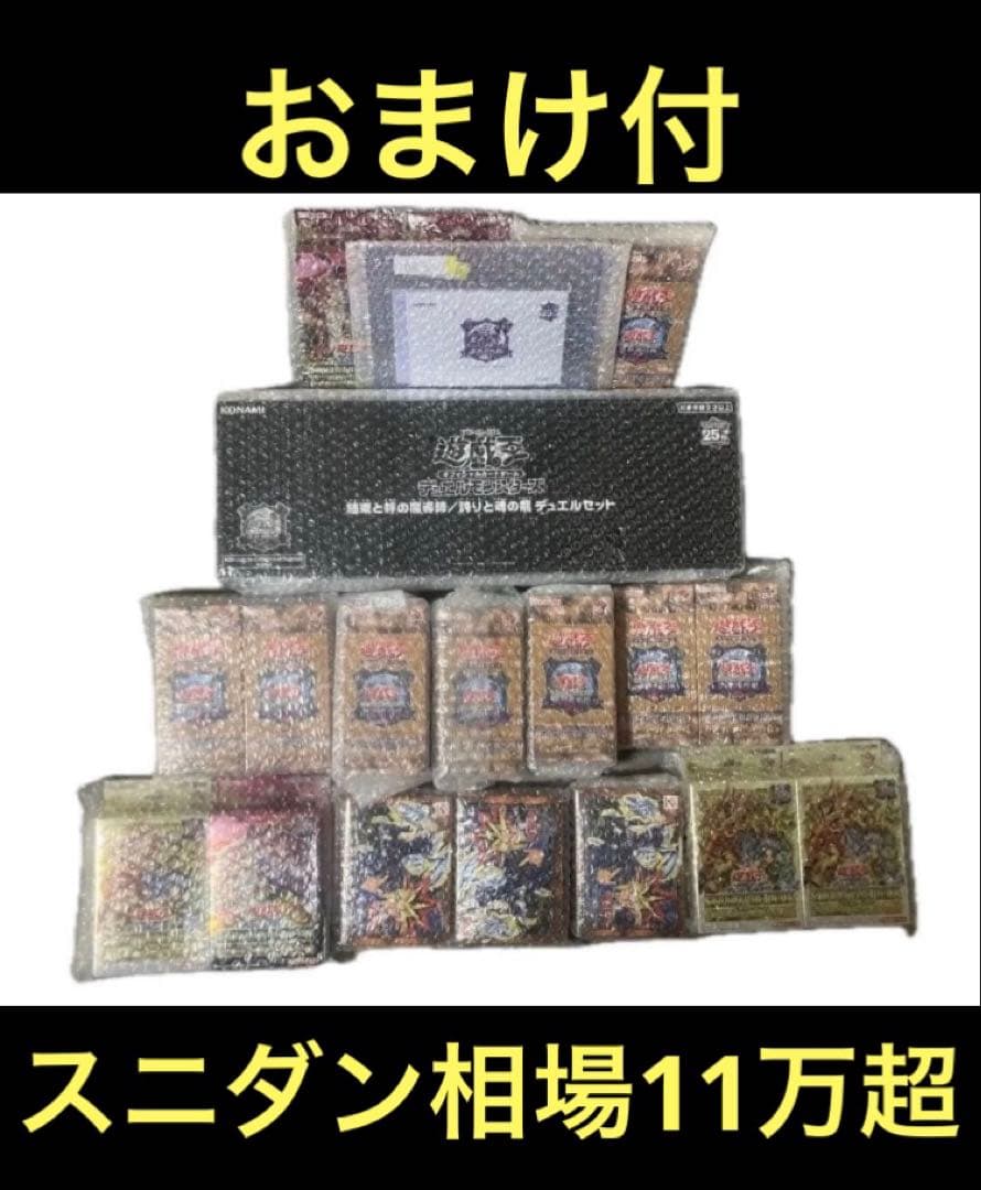 決闘者伝説25thフルセット プレミアム12BOX ブルーアイズ・ブラマジ付き