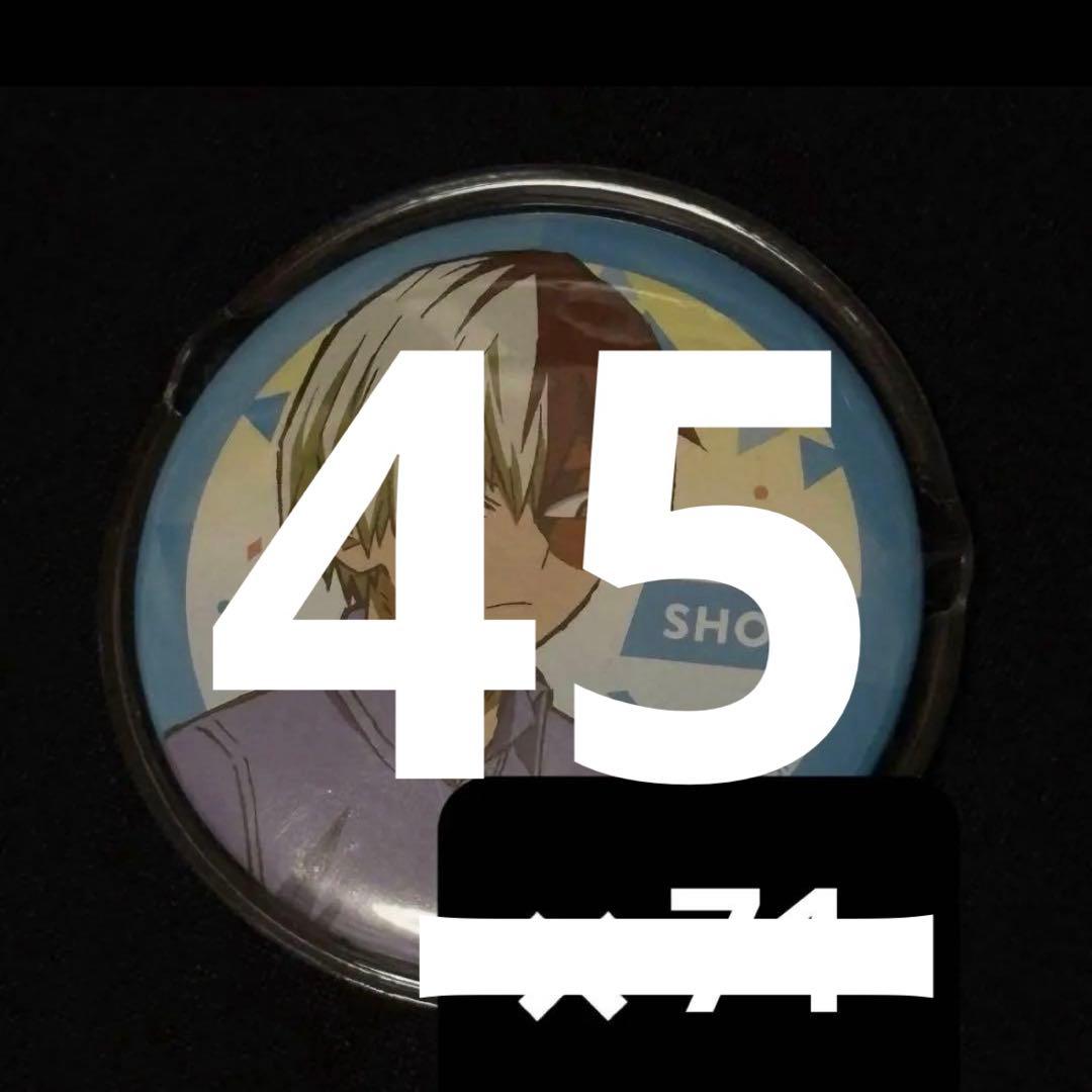 45個セット
