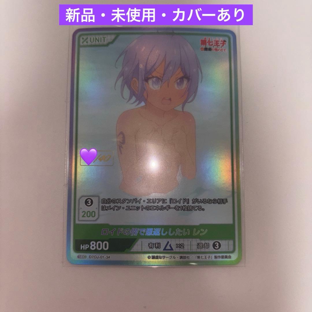 ディバインクロス　ロイドの傍で恩返ししたい　レン　SEC シリアル