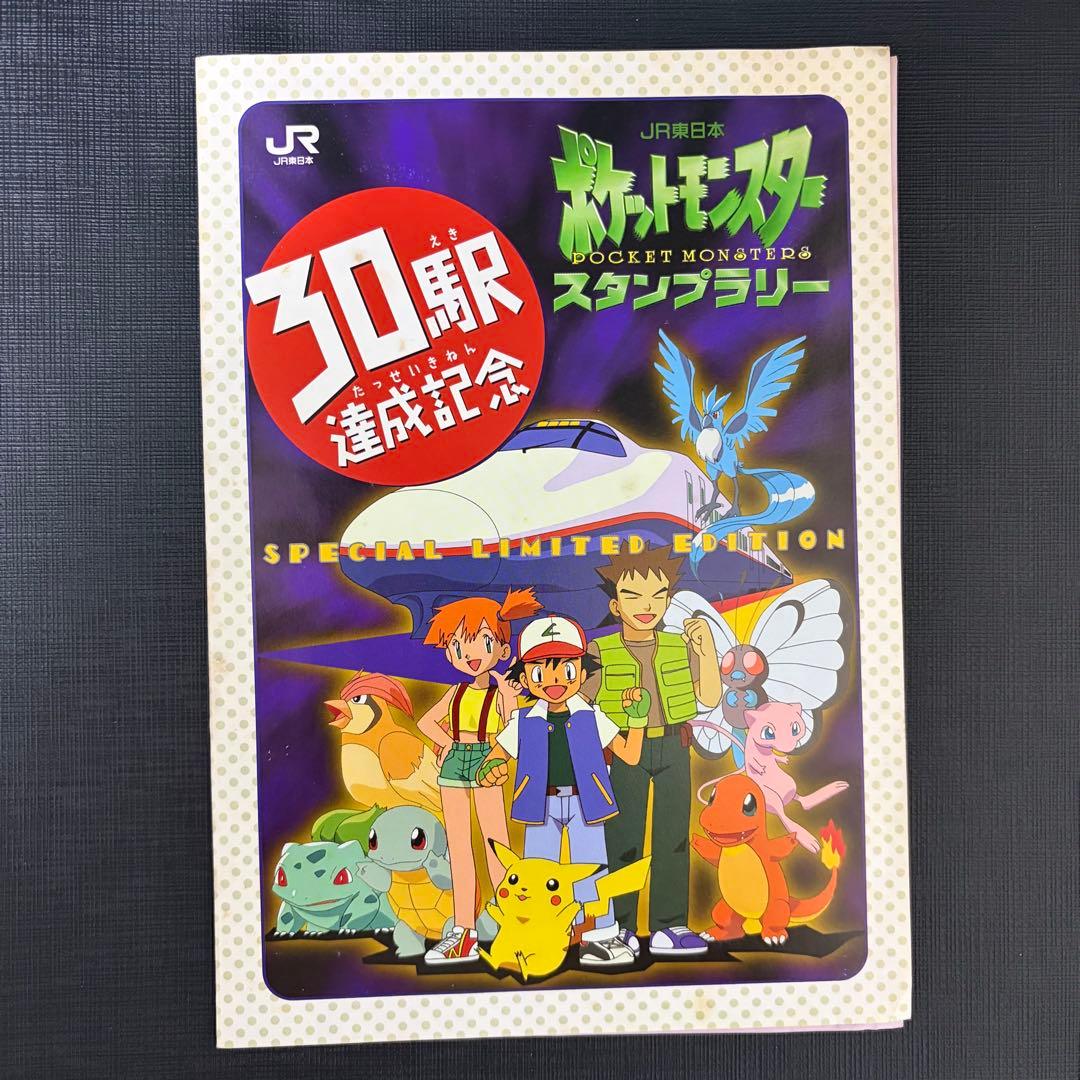 ポケモンカード　JR 東日本　スタンプラリー 記念　限定スペシャルカード