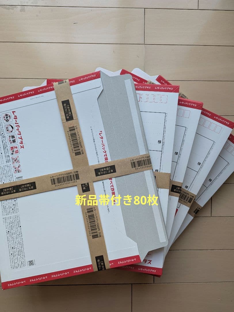 レターパック　プラス 600　新価格 　80枚セット