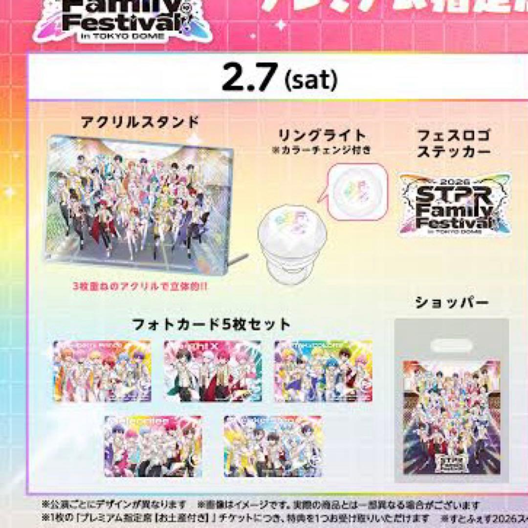 すとふぇす　アプグレ　グッズ　特典　銀テ