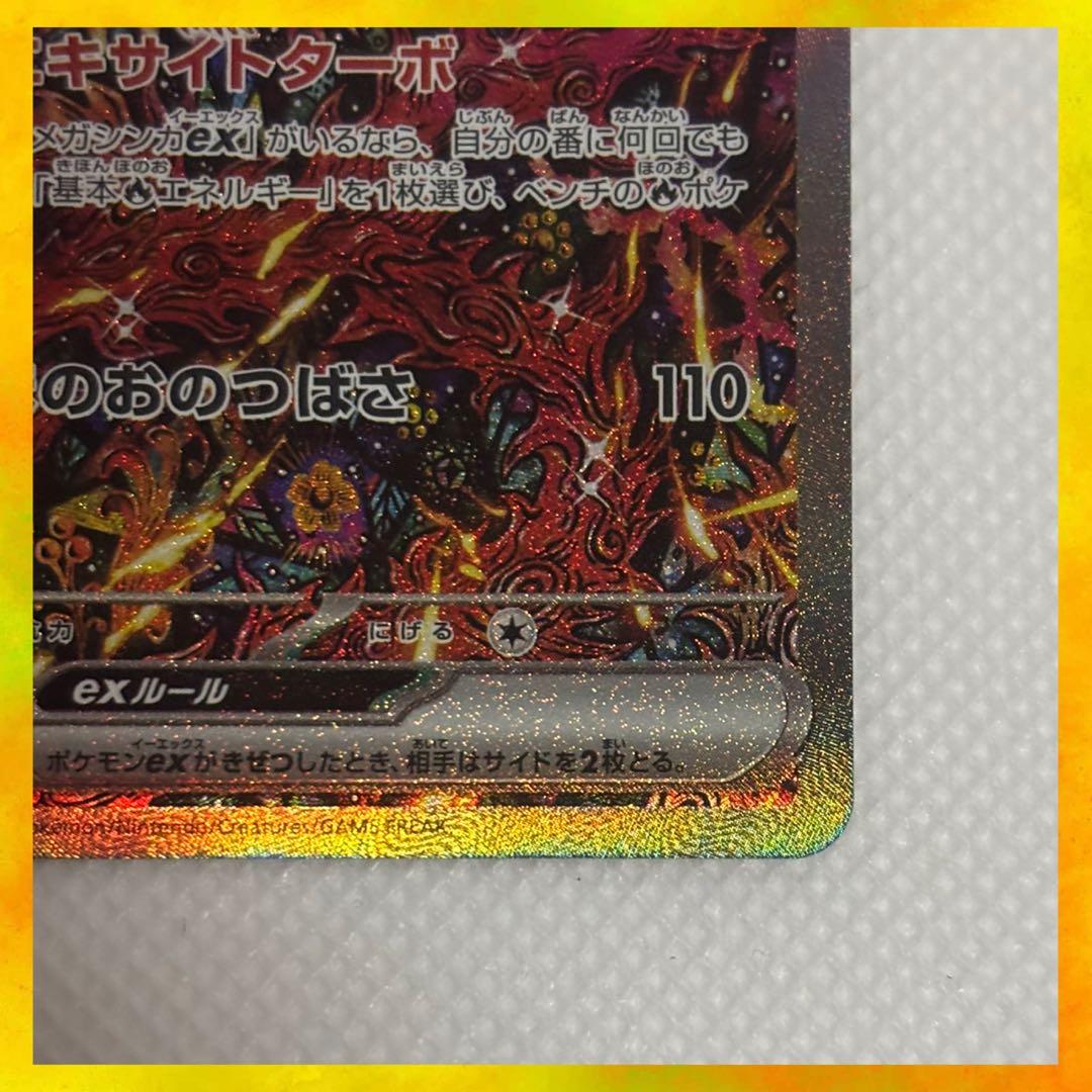 メガインフェルノ オドリドリex SAR マグネットローダー付き!!