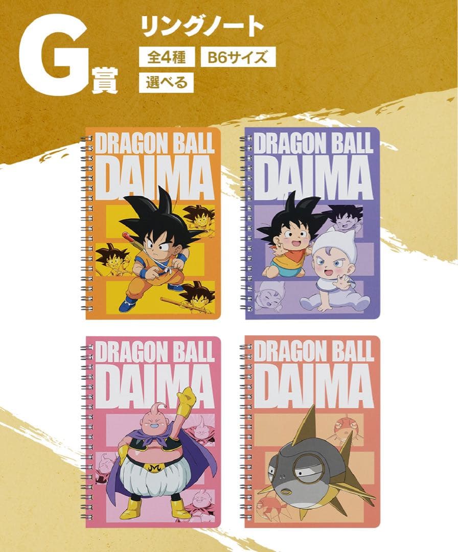 【ドラゴンボールダイマ】一番くじ 未開封くじ&販促品付き 神龍 悟空 ラストワン