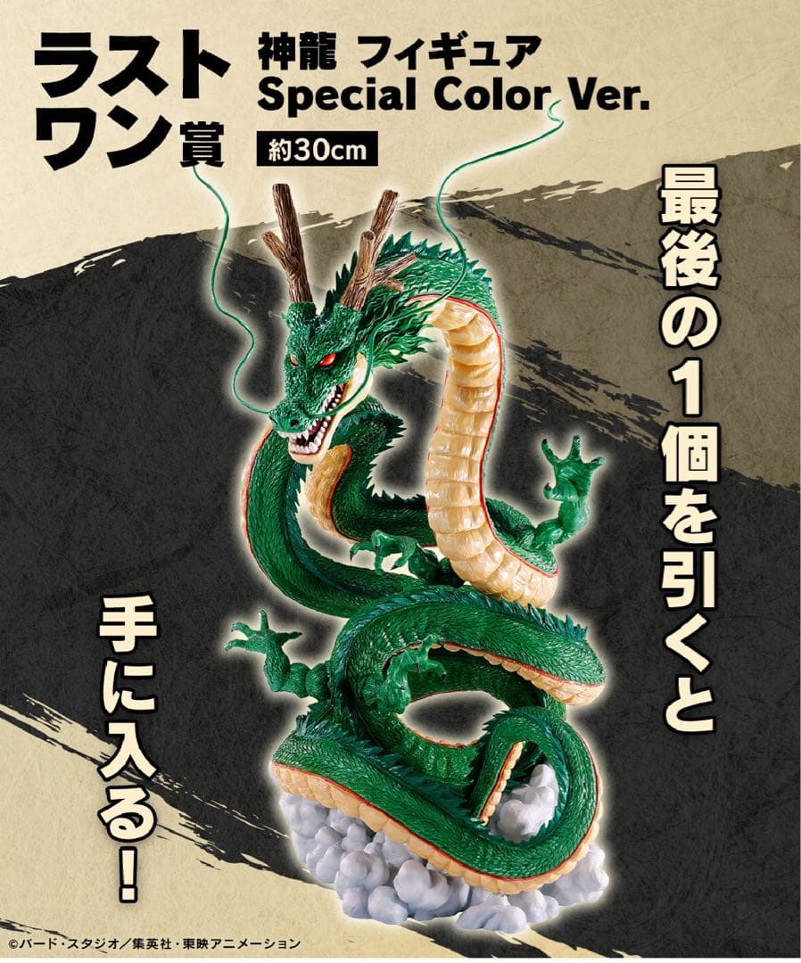 【ドラゴンボールダイマ】一番くじ 未開封くじ&販促品付き 神龍 悟空 ラストワン