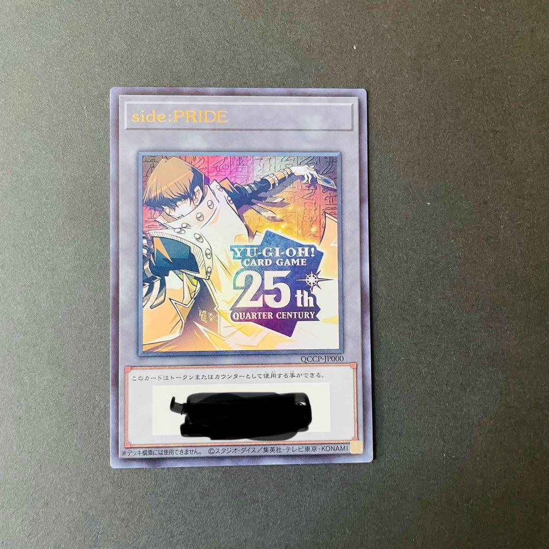 遊戯王　side PRIDE トークン　シリアル使用済み