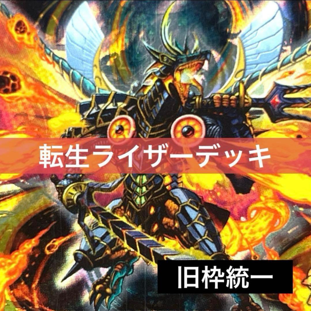 デュエルマスターズ クラシックデッキ【旧枠統一】No.326 転生ライザー