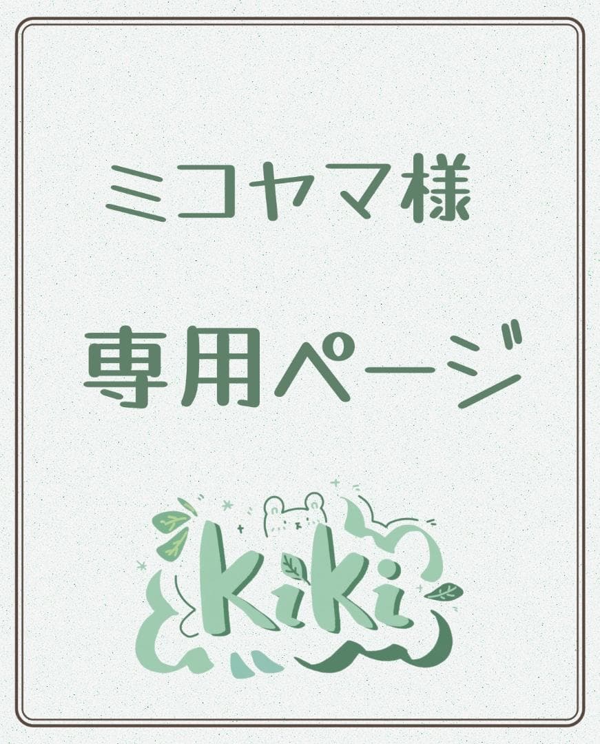 専用ページ114