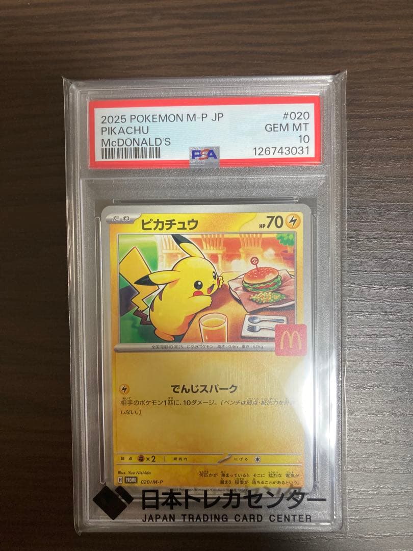 2025 ピカチュウ M-P JP PSA10