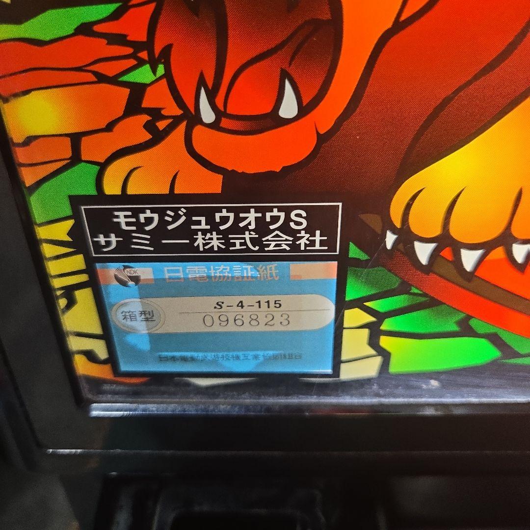 スロット　猛獣王S 不要機付