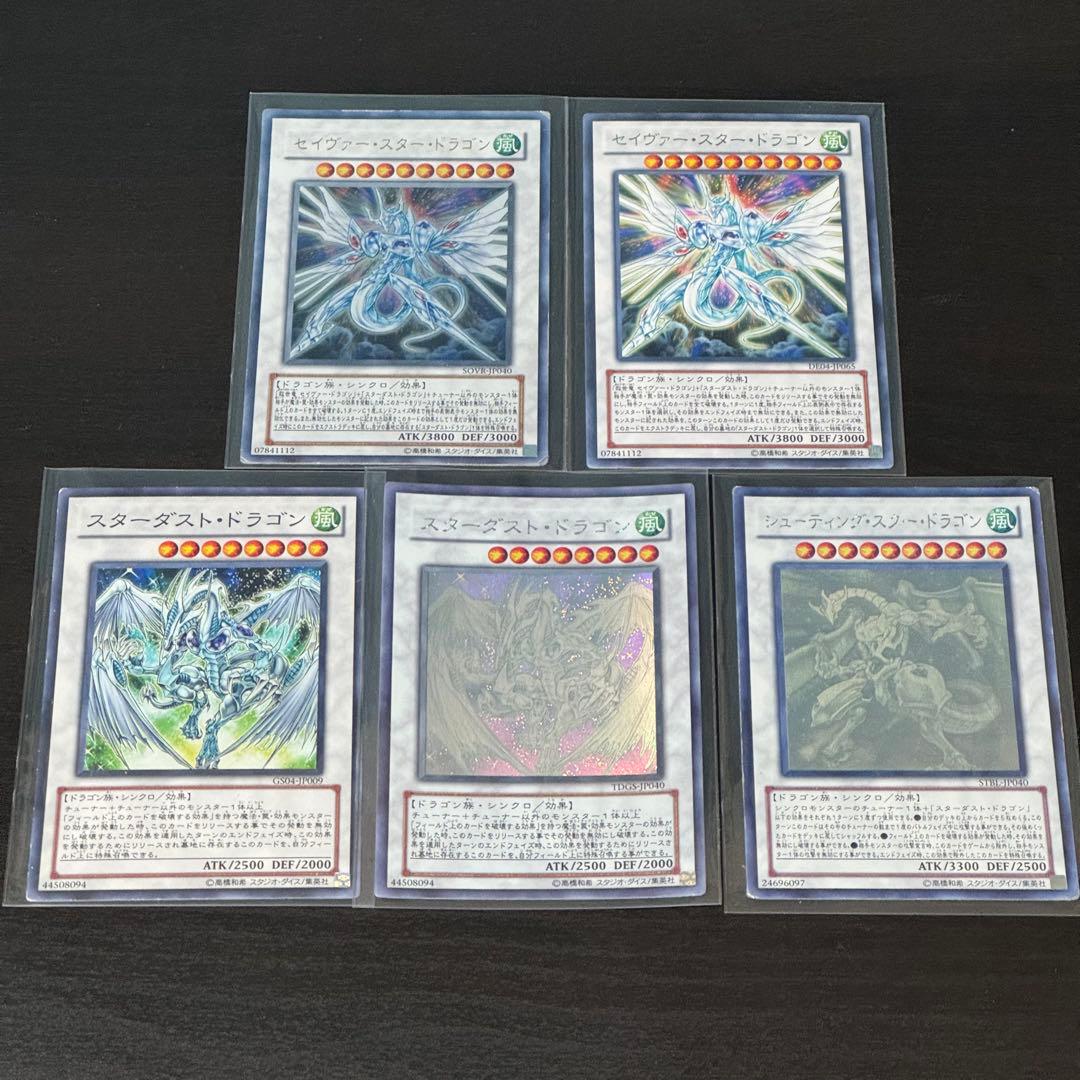 【美品】遊戯王　スターダストドラゴン　ホログラフィック