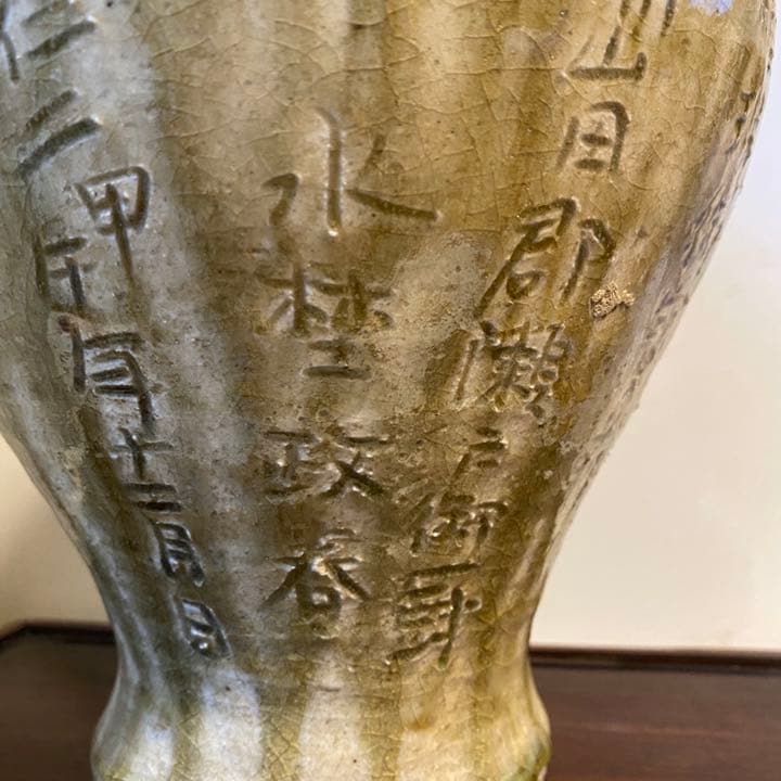 壺　水埜政春