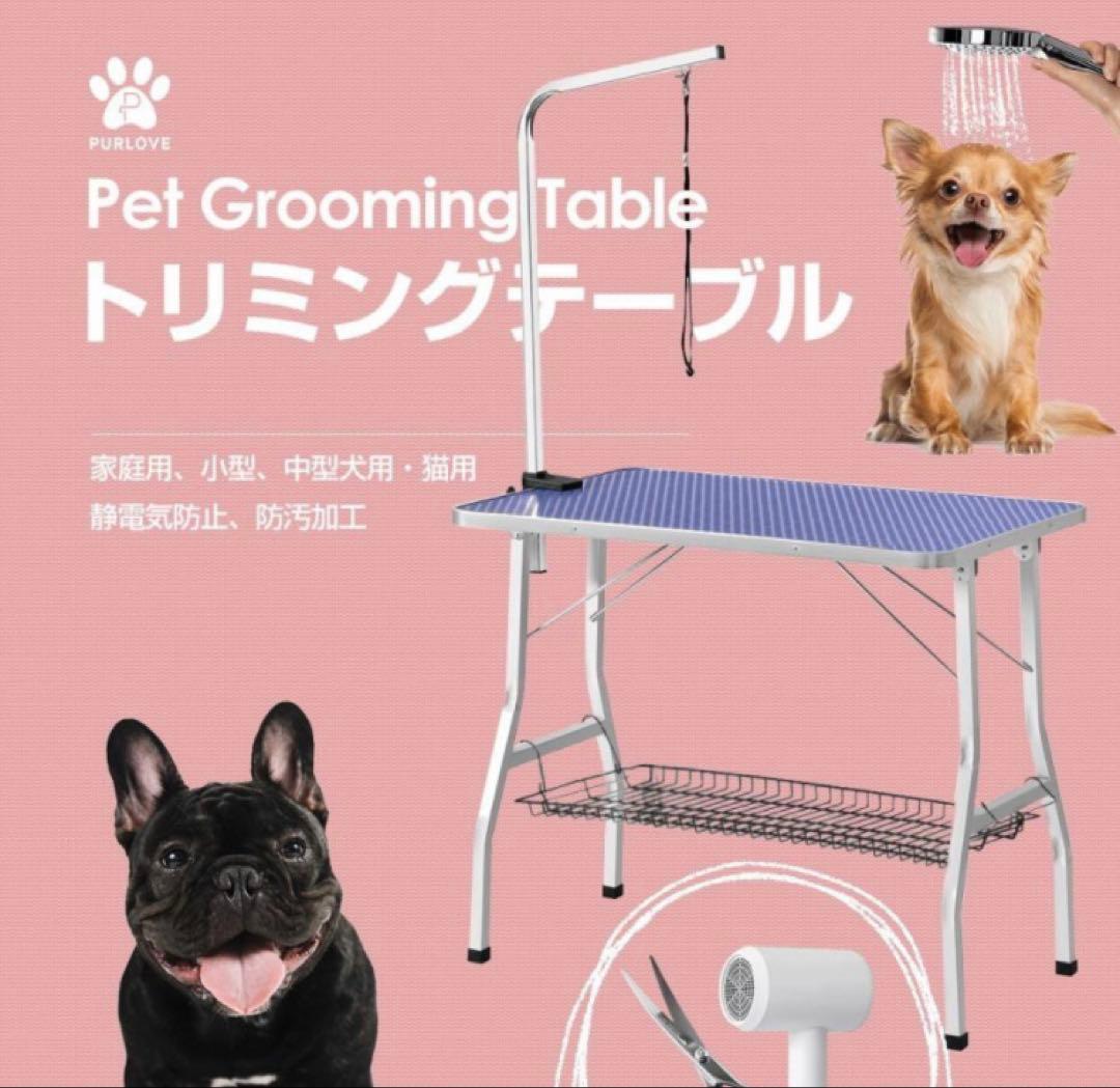 新品　トリミングテーブル　トリミング台　ブルー　犬用品　ペット用品　シルバー