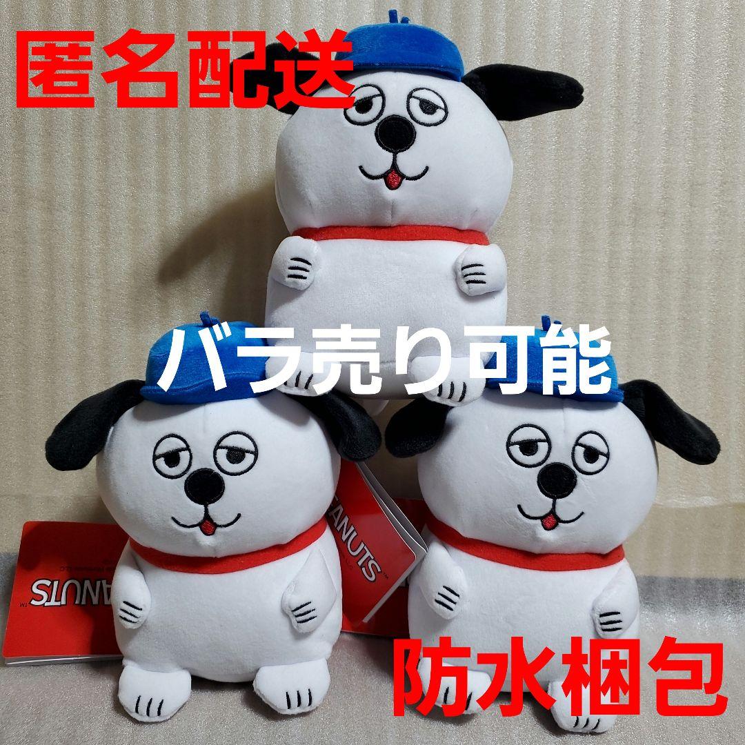 SNOOPY スヌーピー ぽちゃちまぬいぐるみ オラフ 3体