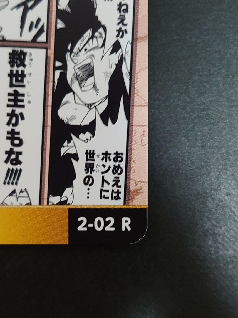 ジャンプ展　オールスターカードコレクション　レア　ホロ　キラ　ドラゴンボール