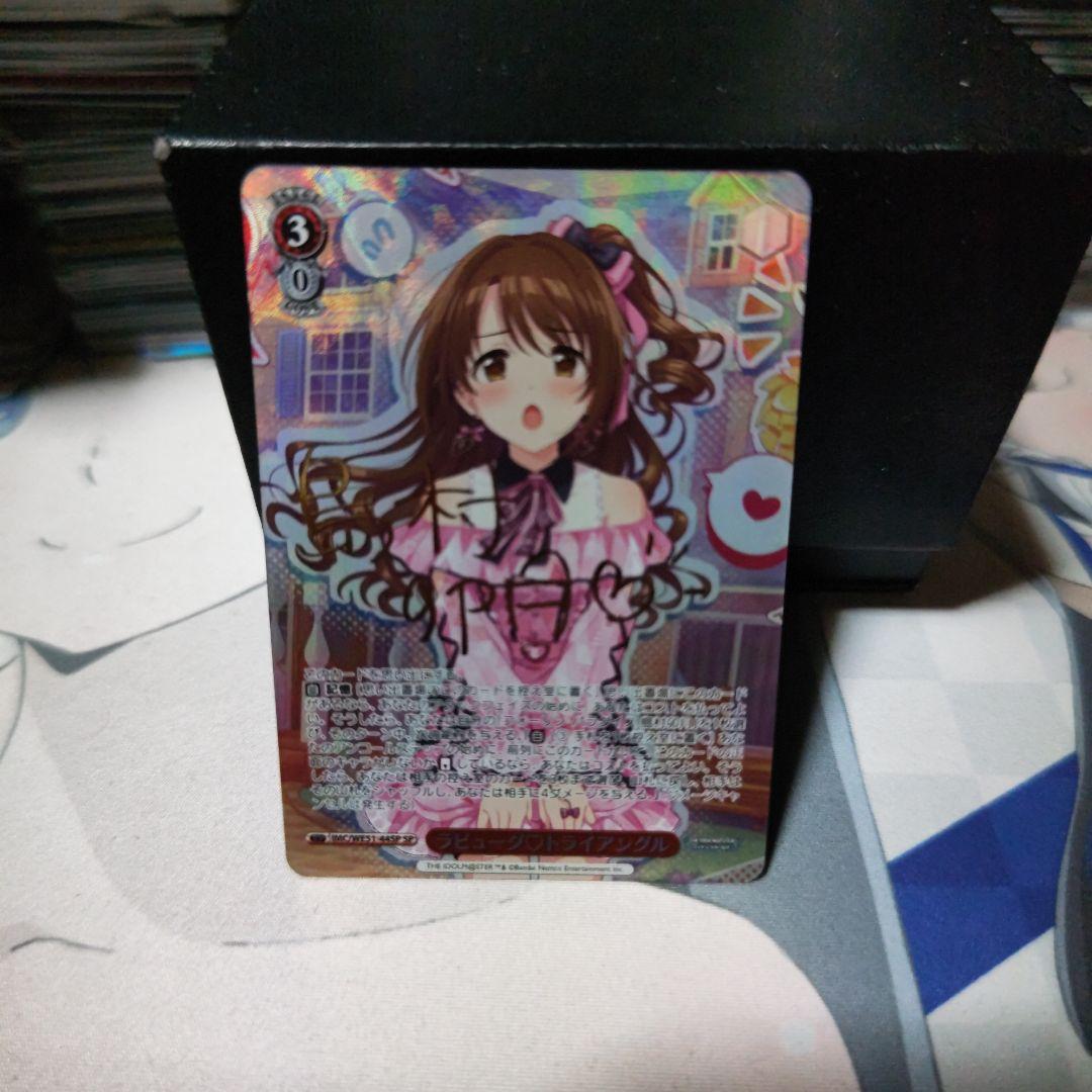 ヴァイスシュヴァルツ　ラビューダトライアングル　SP