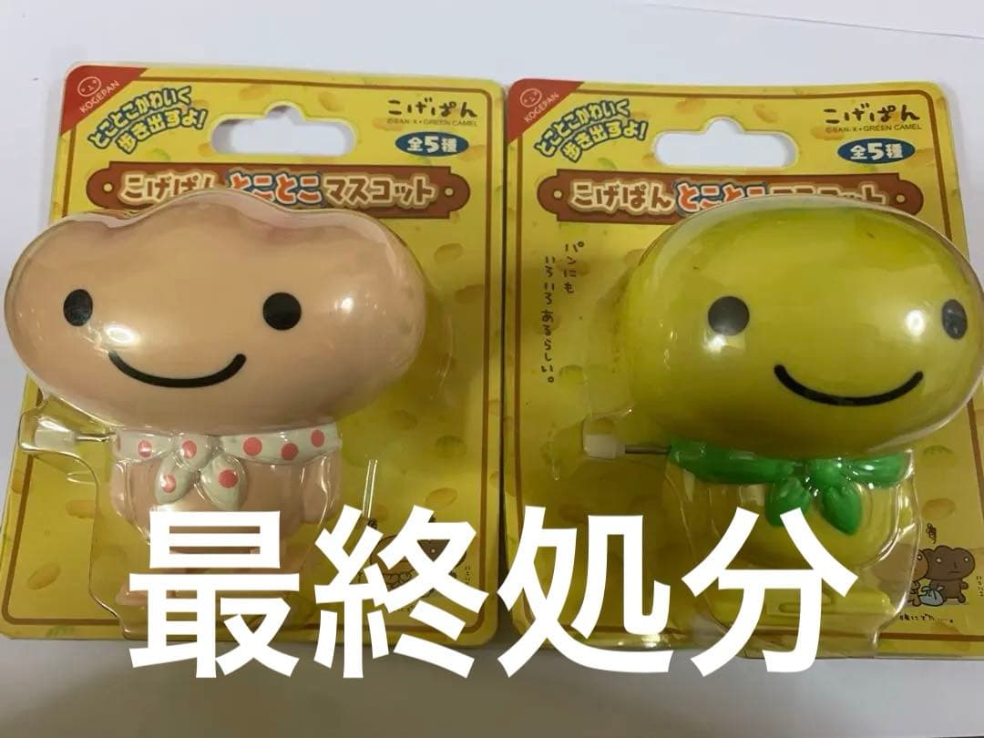 こげぱん　レトロ　とことんマスコット