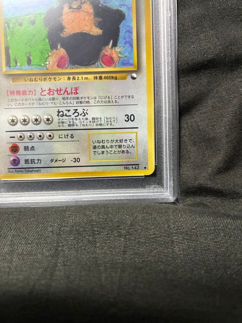 世界291枚 PSA9 カビゴン 拡張シート イラストコンテスト 旧裏 45