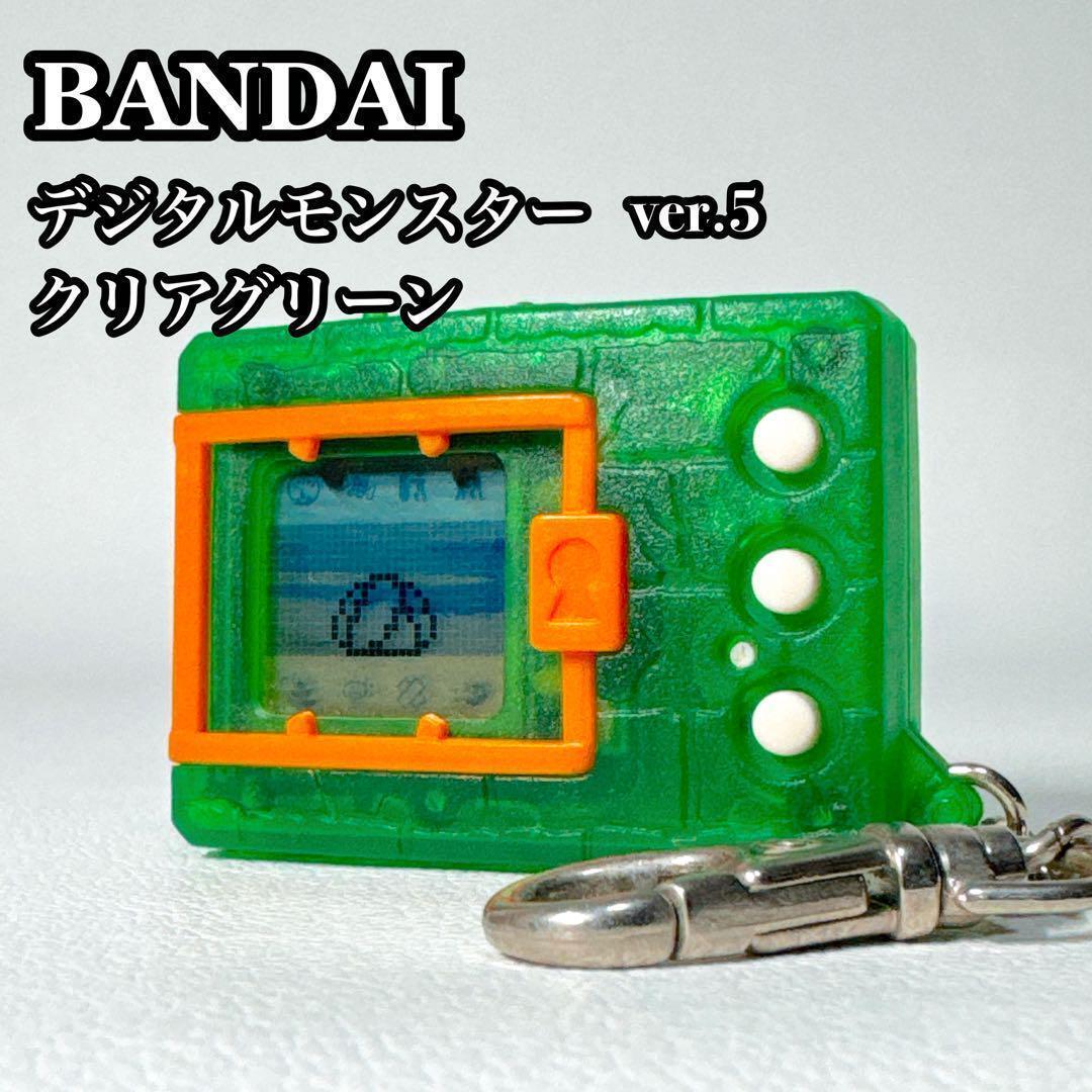 【美品 当時物】デジタルモンスター Ver.5 クリアグリーン 初代 デジモン