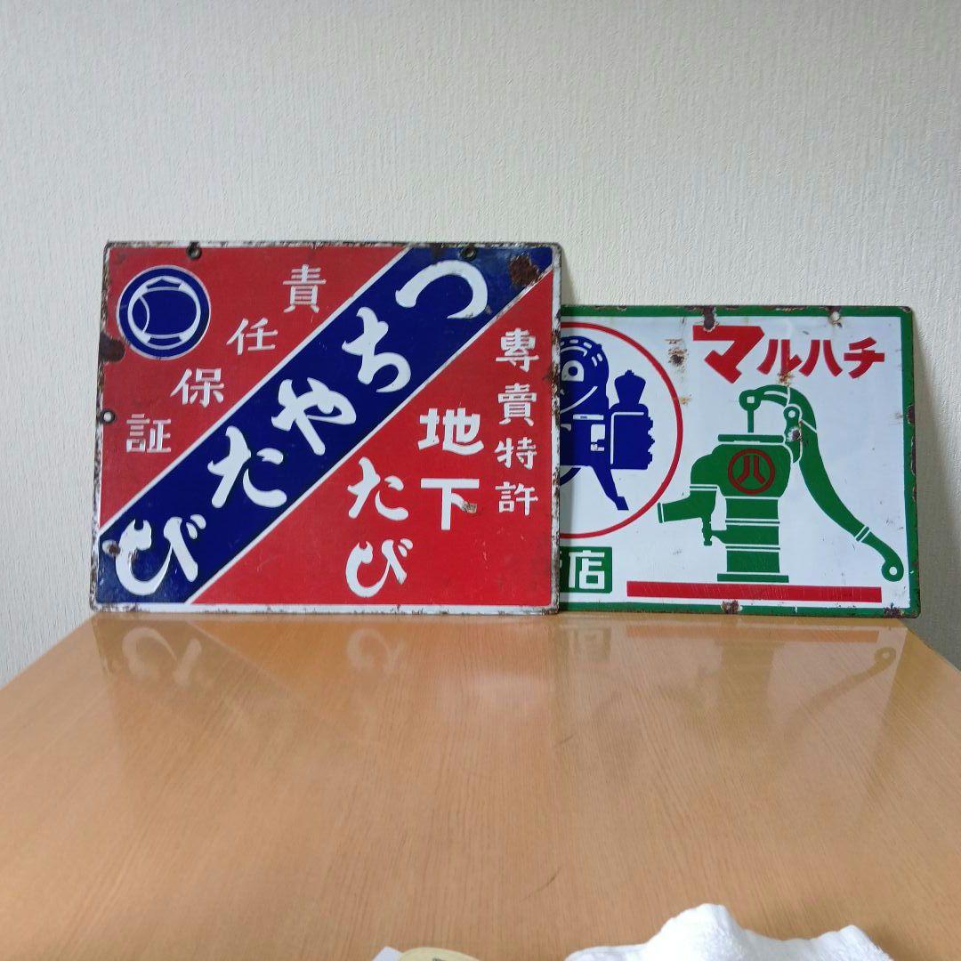 ホーロー看板