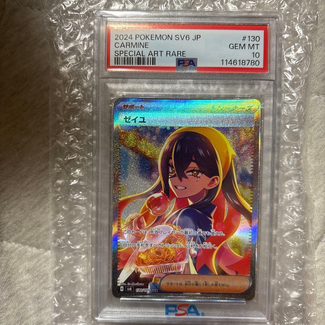 psa10 ゼイユ SAR SV6 変幻の仮面 130/101