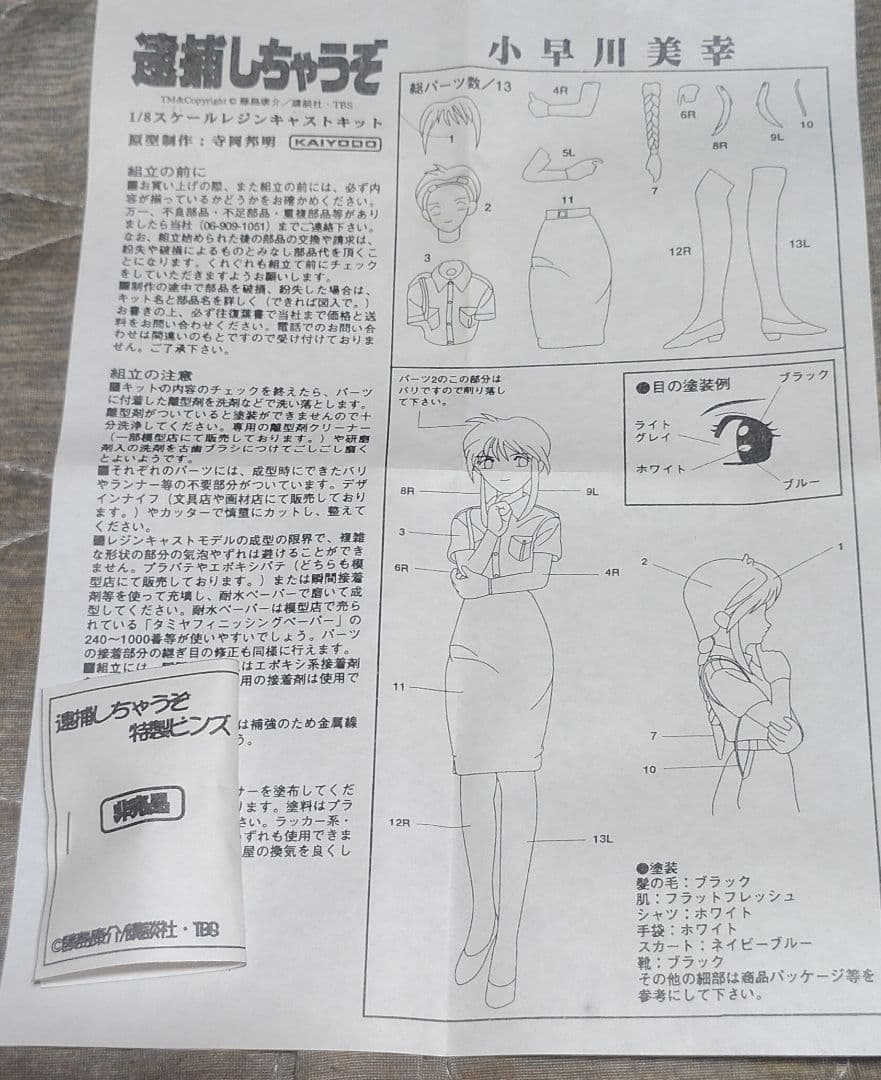 海洋堂製 1/8 小早川美幸