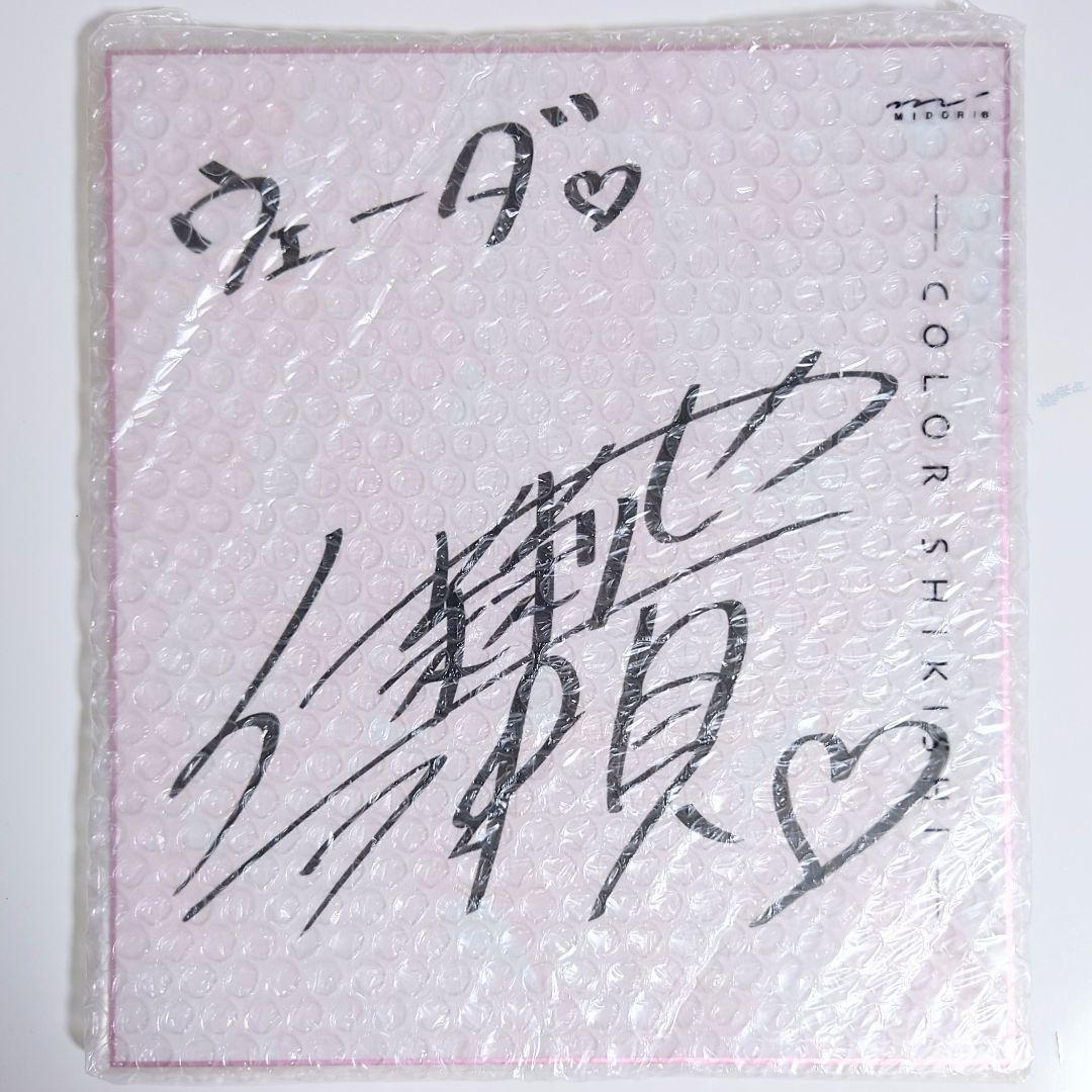 希少 The Tower of AION 伊瀬茉莉也 直筆サイン 色紙 当選品