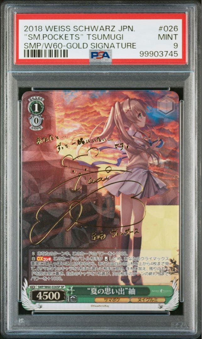 夏の思い出　紬　PSA9