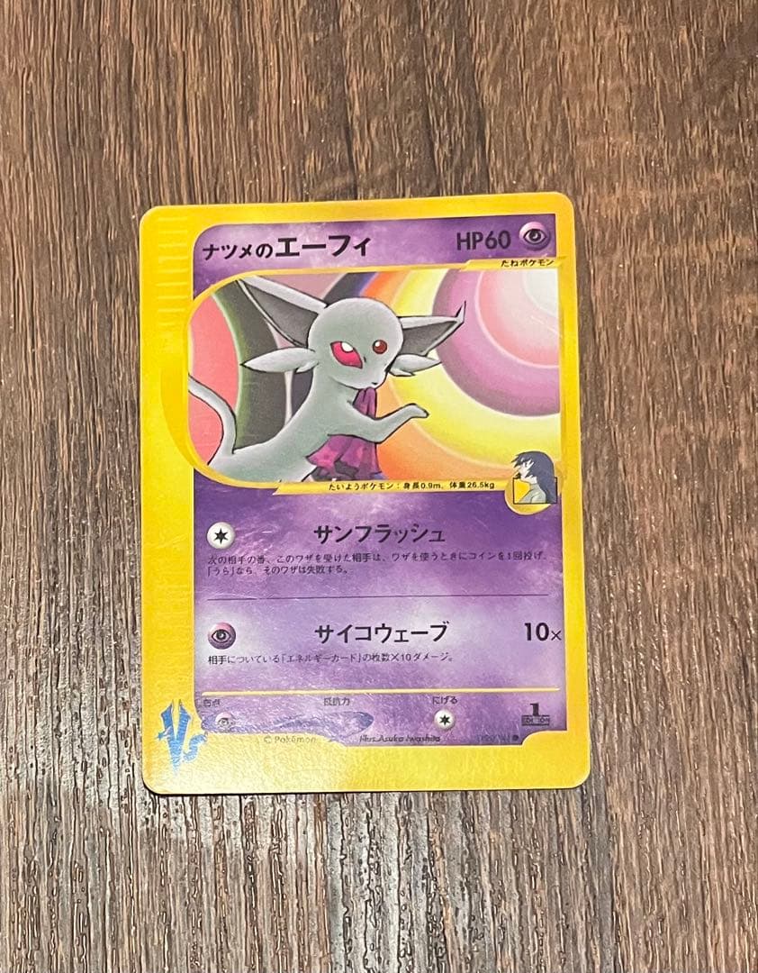 ナツメのエーフィ ● ポケモンカード★VS 056/141