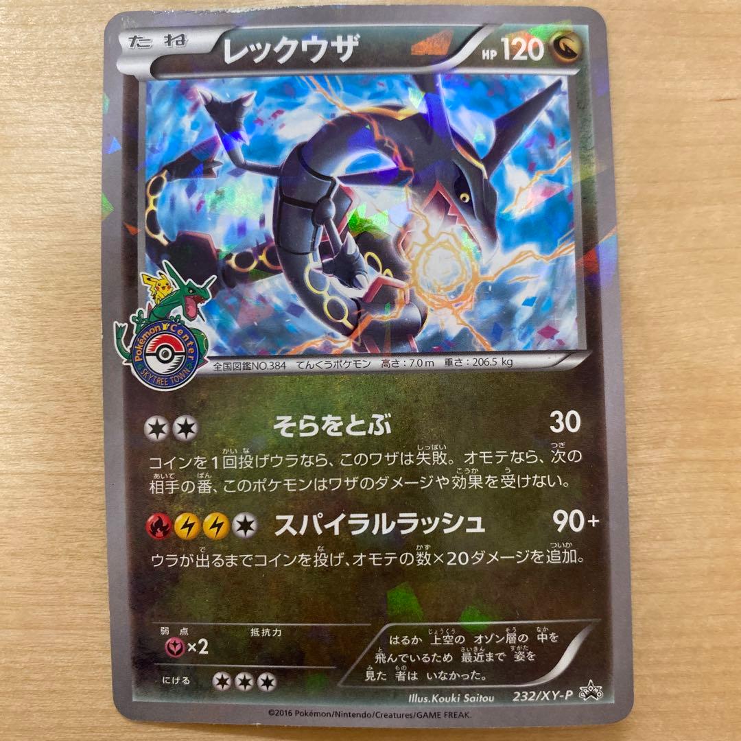 レックウザ PROMO XYシリーズプロモーションカード 232/XY-P