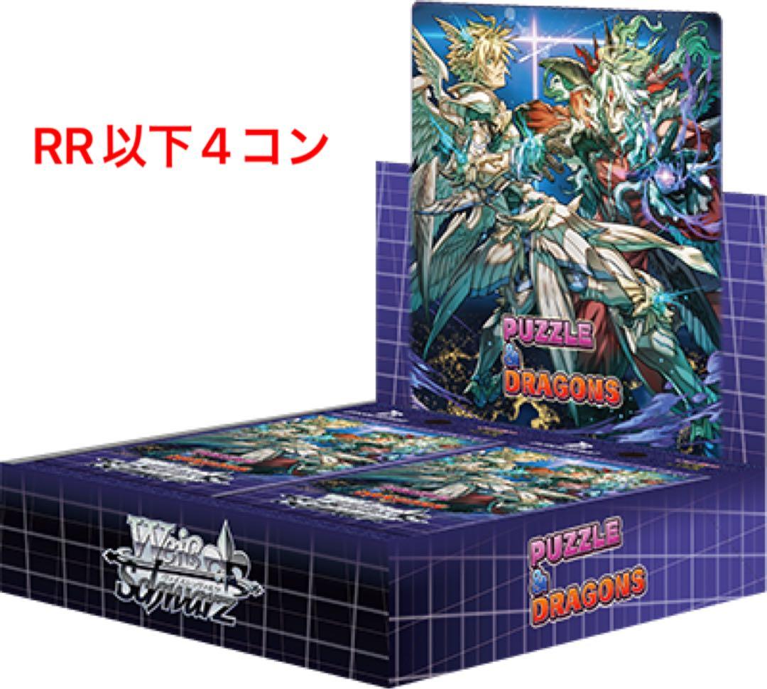 ヴァイスシュヴァルツ パズドラ RR以下4コン(1枚欠品)