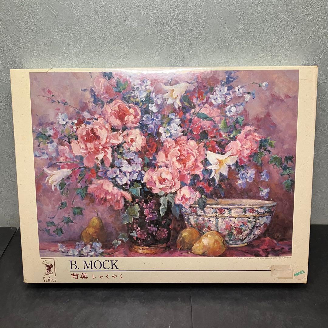 希少　ジグソーパズル　芍薬　しゃくやく　B.MOCK 2014ピース　未開封品