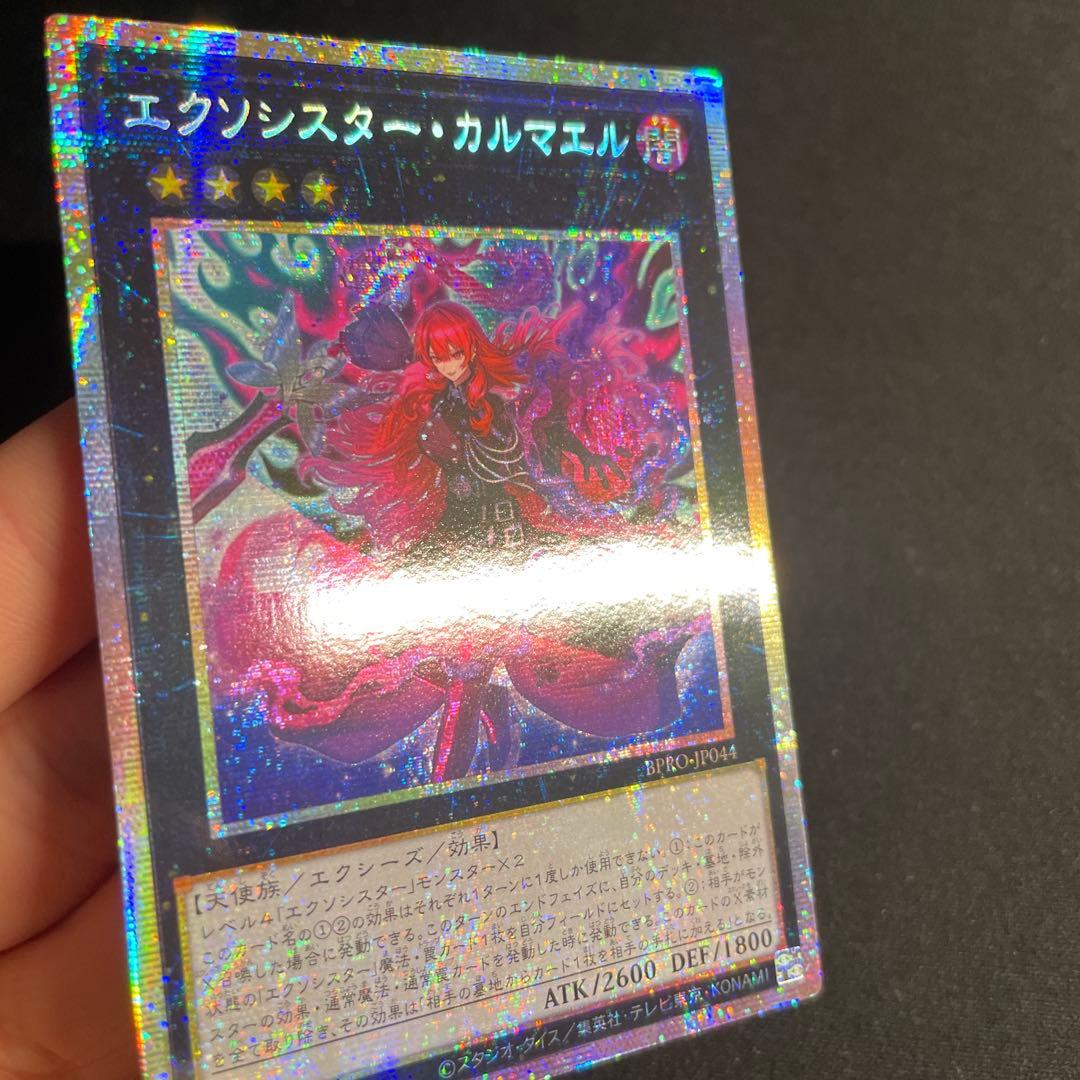 遊戯王　エクソシスター・カルマエル　アジア版　プリズマ