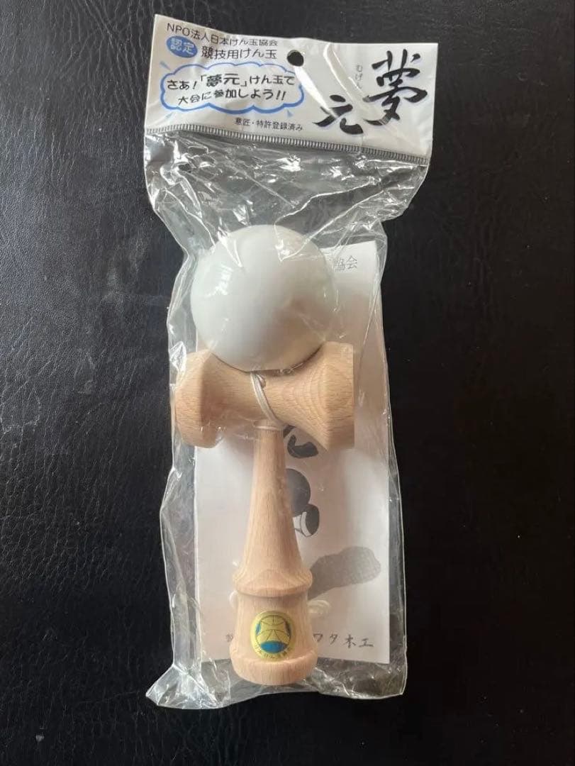 夢元 白 けん玉 未開封 暗所保管