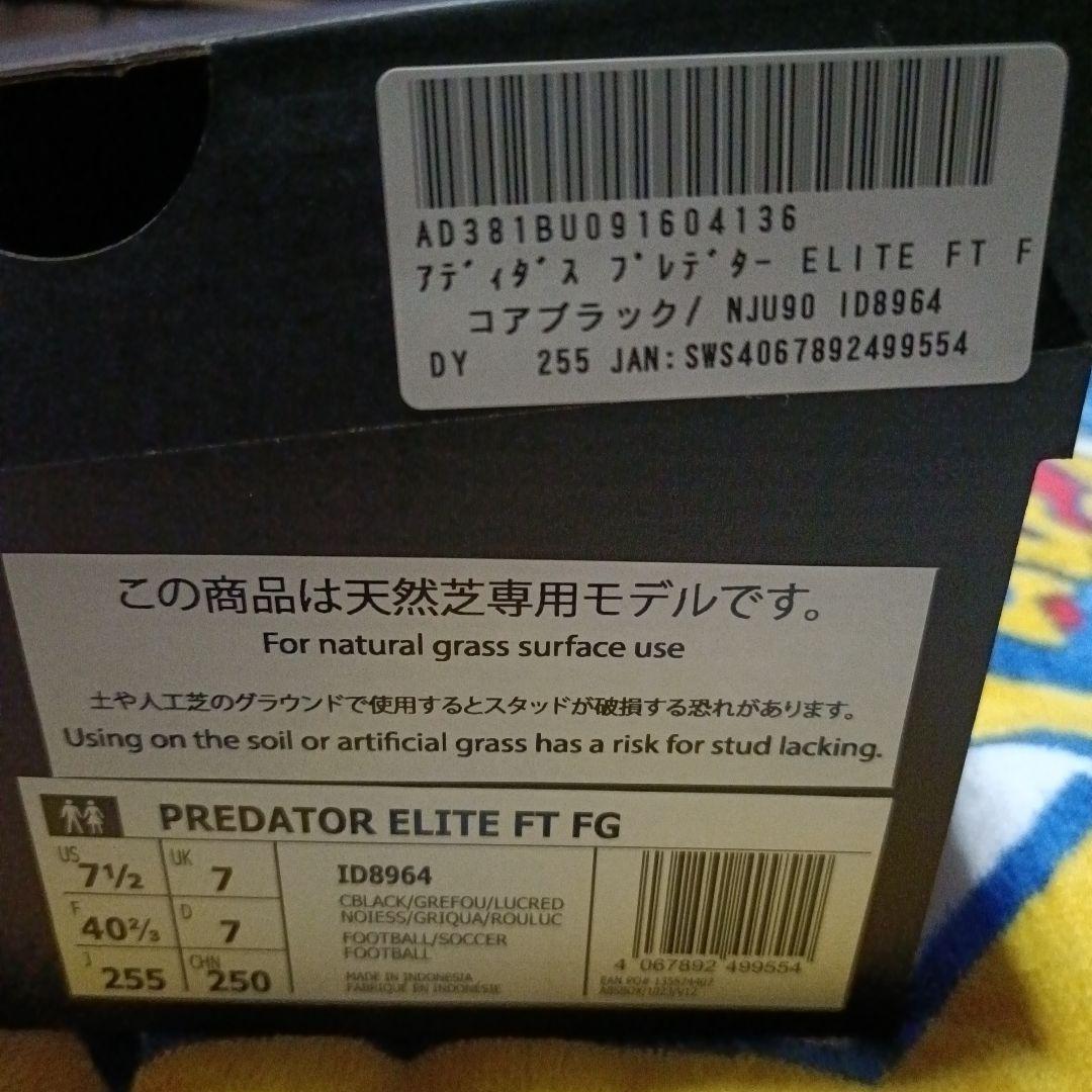 adidas プレデターエリートFG 25.5 新品未使用　値下げ不可