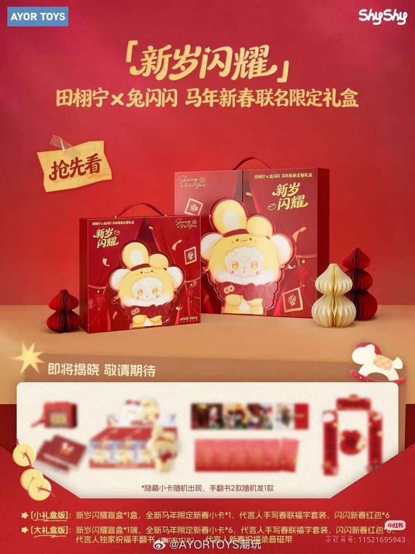 田栩宁公式Ayor toys新年コラボグッズ　逆愛　RevengedLove